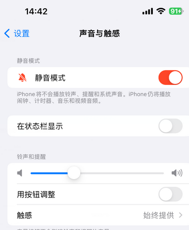 丹东苹果15Pro维修网点分享iPhone15Pro系列机型中隐藏静音图标 