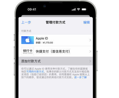 丹东苹果维修服务中心如何通过家人共享更改iPhone付款方式 