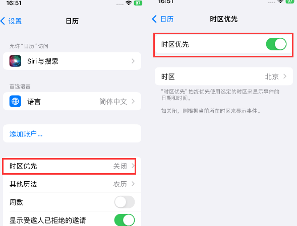 丹东苹果15维修站分享iPhone15日历如何设定时区优先 