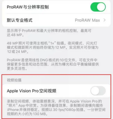 丹东apple服务iPhone15Pro/ProMax如何使用录制空间视频功能