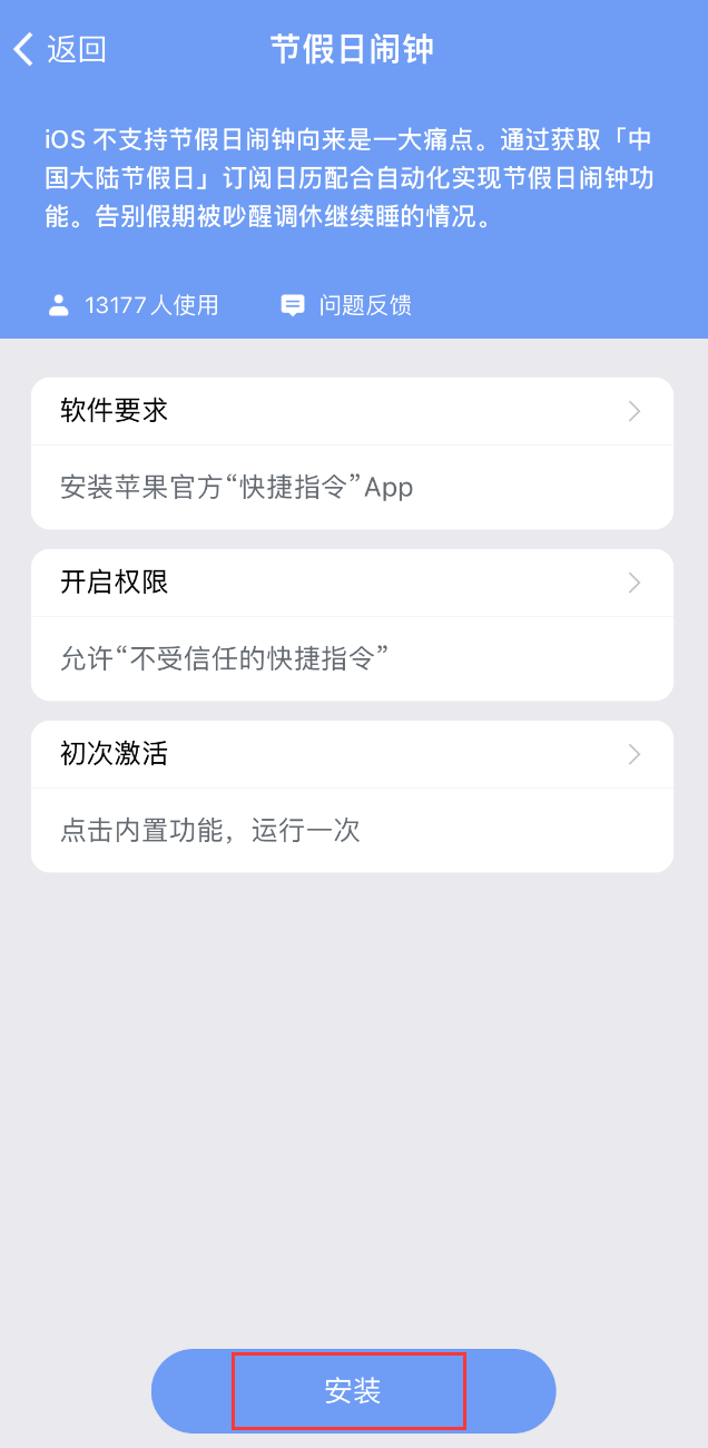 如何在 iPhone 上设置节假日闹钟？爱思助手“节假日闹钟”快捷指令使用教程