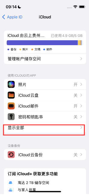 丹东apple维修分享AppleMusic音乐库里出现了别人的歌单怎么办 